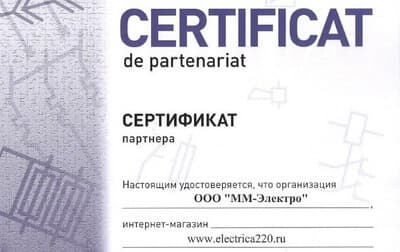 Сертификат партнера Legrand 2015