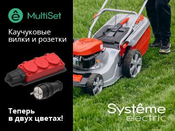 SE Multiset каучуковые розетки и вилки