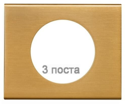 Рамка Сeliane трехместная (Золото) 069133