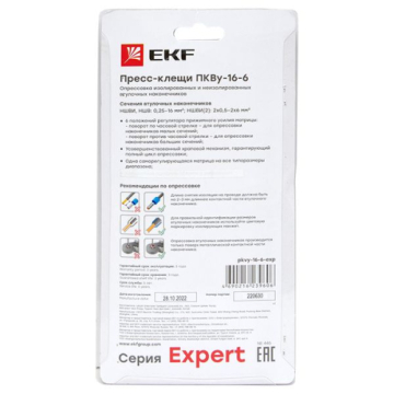 Пресс-клещи EKF Expert  ПКВу-16-6 pkvy-16-6-exp