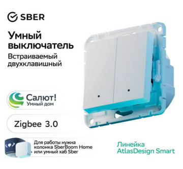 Выключатель двухклавишный с подсветкой AtlasDesign Smart Zigbee (белый) ATN000153Z