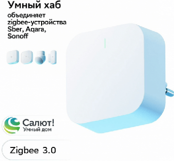 Хаб умный Sber белый SBDV-00068 SberDevices SBDV-00068