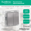 Выключатель двухклавишный AtlasDesign (алюминий) ATN000351