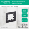 Рамка AtlasDesign одноместная (металл оникс) ATN312301