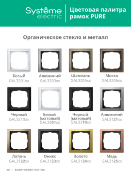 Рамка ArtGallery Pure Systeme Electric четырехместная металл (латунь) GAL312204