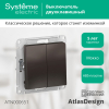 Выключатель двухклавишный AtlasDesign (мокко) ATN000651