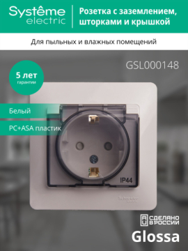 Розетка влагозащищенная c заземлением Glossa IP44 (белый) GSL000148