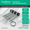 Нагревательный мат Systeme Electric STEP TURBO 200 Вт/м2, 300 Вт, 2 м2 STM200020