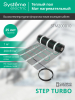 Нагревательный мат Systeme Electric STEP TURBO 200 Вт/м2, 200 Вт, 1 м2 STM200010
