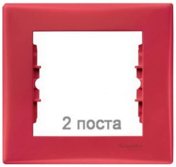 Рамка Sedna двухместная горизонтальная (красный) SDN5800341