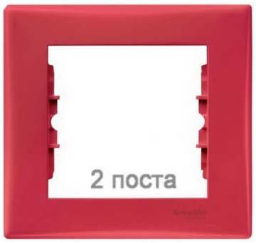 Рамка Sedna двухместная горизонтальная (красный) SDN5800341