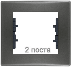 Рамка Sedna двухместная горизонтальная (графит) SDN5800370