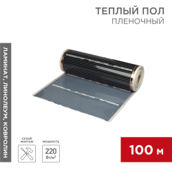 Пленочный теплый пол REXANT RXM 308 220Вт/м2 ширина 80 см 51-0508-5
