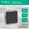 Выключатель одноклавишный AtlasDesign (карбон) ATN001011