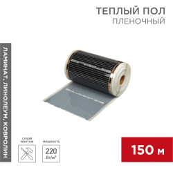Пленочный теплый пол REXANT RXM 305 220Вт/м2 ширина 50 см 51-0507-5