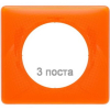 Рамка трехместная Celiane (оранжевый муар) 066653