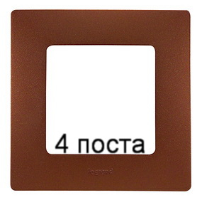 Рамка 4-ая Etika (какао) 672574