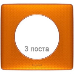 Рамка трехместная Celiane (оранжевый пунктум) 068763