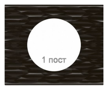 Рамка Сeliane одноместная (черный рифленый) 069021