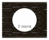 Рамка Сeliane двухместная (черный рифленый) 069022