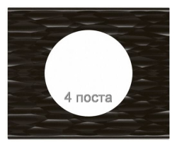 Рамка Сeliane четырехместная (черный рифленый) 069024