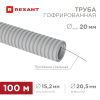 REXANT Труба гофрированная ПВХ 20 с зондом 100м. 28-0020-2