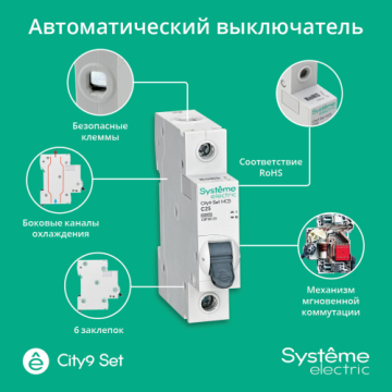 Автоматический выключатель Systeme Electric City9 Set 1п 25A 6kA (хар-ка C) C9F36125