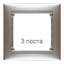 Рамка Valena трехместная (алюминий) 770153