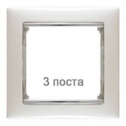 Рамка Valena трехместная (белый/серебряный штрих) 770493