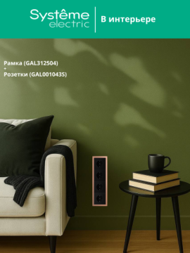 Рамка ArtGallery Pure SE четырехместная металл (медь) GAL312504