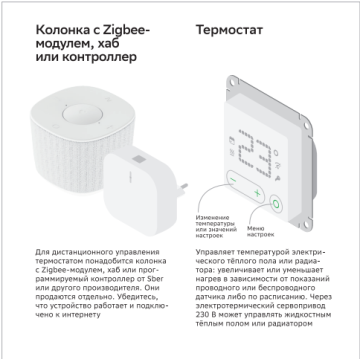 Термостат умный для тёплого пола AtlasDesign Smart Zigbee (белый) ATN000138Z