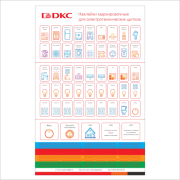 DKC FRAME Набор цветных маркировочных наклеек для щитков  (90 наклеек) F00SCMS