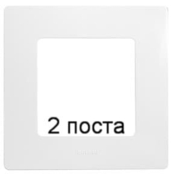 Рамка Etika 2-я (белая) 672502