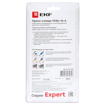 Пресс-клещи EKF Expert  ПКВу-16-6 pkvy-16-6-exp