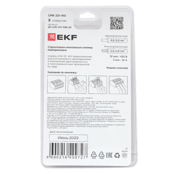 EKF Клемма СМК 221-413 с рычагом 3 отверстия 0.2-4.0 мм2 блистер PROxima plc-smk-221-413b-20