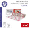 Тёплый пол (нагревательный мат) REXANT Classic 600 Вт 4 м2 двухжильный с экраном 51-0508-2