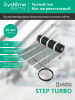 Нагревательный мат Systeme Electric STEP TURBO 200 Вт/м2, 600 Вт, 3 м2 STM200030