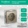 Розетка с заземлением со шторками AtlasDesign (шампань) ATN000545