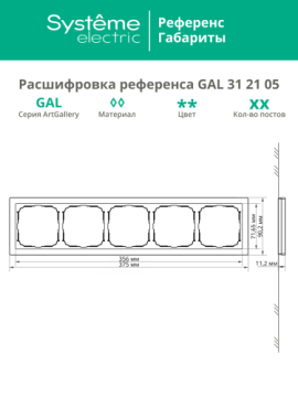 Рамка ArtGallery Pure Systeme Electric пятиместная металл (алюминий) GAL312105