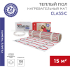 Тёплый пол (нагревательный мат) REXANT Classic 2250 Вт 15 м2 двухжильный с экраном 51-0527-2
